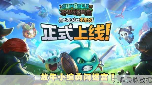 迷宫奇遇记，揭秘不思议迷宫中的牛魔王试炼
