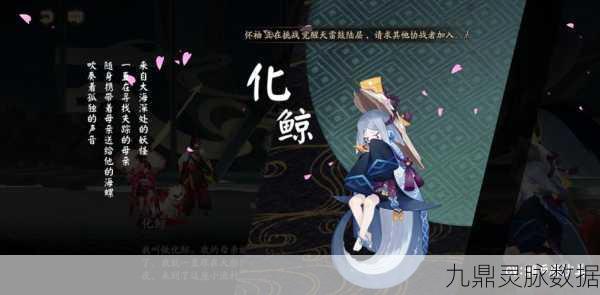 阴阳师化鲸获取全攻略,解锁SR式神新途径