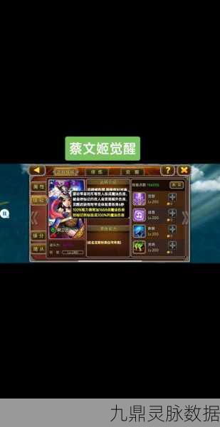 胡莱三国3蔡文姬深度解析，技能属性与阵容搭配全攻略