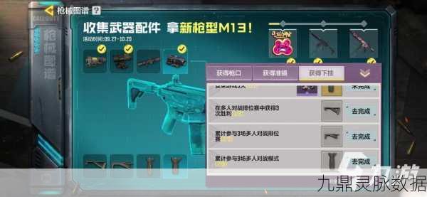 使命召唤手游，解锁冠军足球，赢取梅西系列奖励全攻略