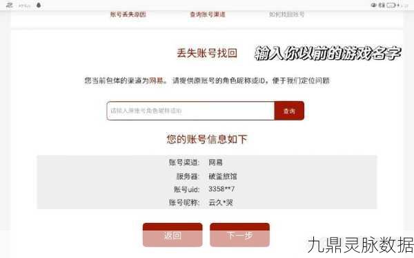 哈利波特账号丢失？别急，这里有找回秘籍！