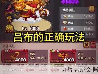 咸鱼之王吕布淬炼精准属性深度解析