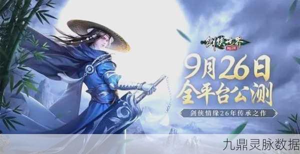 剑侠世界手游新纪元，时间收费下的江湖风云录