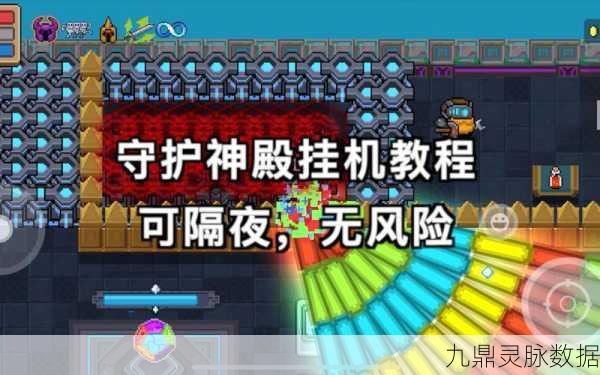 元气骑士守护神殿挂机秘籍，解锁战力飙升新境界