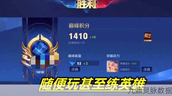 王者荣耀万战之路,巅峰赛分数揭秘