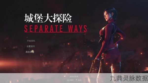 生化危机4ada，解锁样本收集之谜，打造你的生存传奇