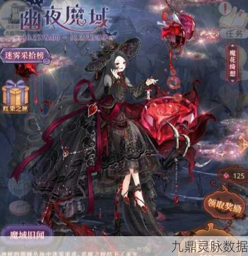 奇迹暖暖幽夜魔域深度攻略，解锁时尚极限的搭配秘籍