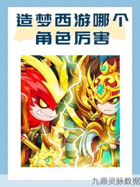 造梦西游5角色大盘点，哪个才是你的战斗伙伴？