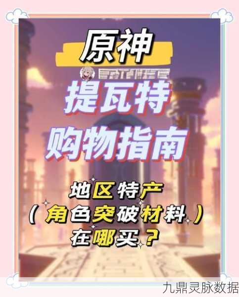 原神嬗变之尘,角色突破材料的转化秘籍