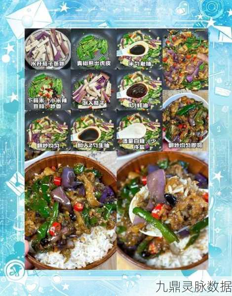 小森生活,茄子料理的美味秘籍大公开,让你的餐桌焕发新生!