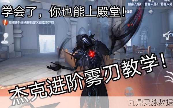 第五人格杰克上分秘籍，雾刃运用策略全剖析