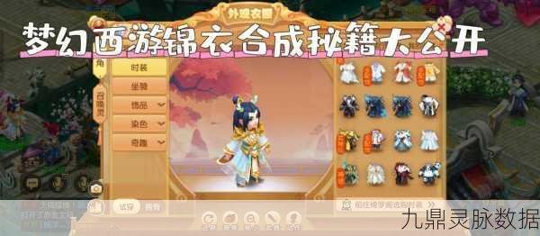 梦幻西游三维版猫鼠游戏锦衣,颜值与趣味并存的新潮流