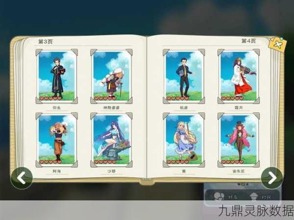 小森生活NPC关系确认全攻略