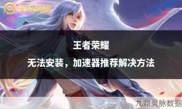 王者荣耀加速器开启全攻略,助你驰骋峡谷