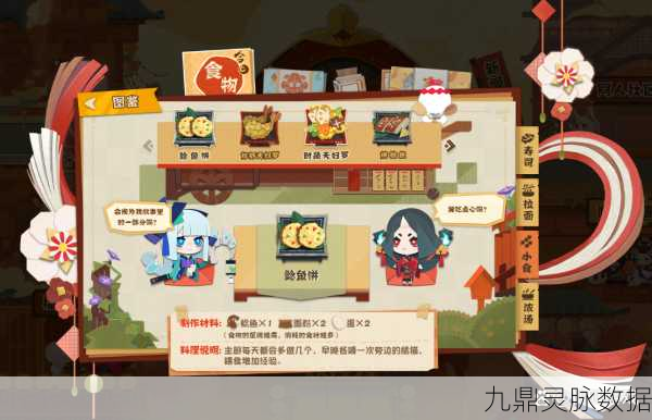 阴阳师妖怪屋聚餐秘籍，解锁珍馐食谱，共赴妖怪美食盛宴