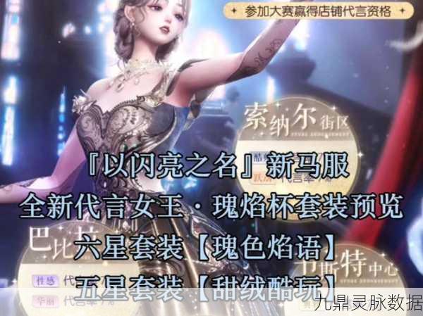 揭秘以闪亮之名都市罗曼史套装获取全攻略