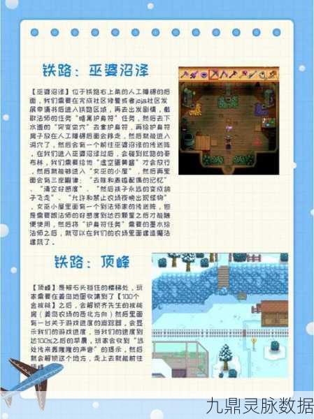 星露谷物语，解锁体力果实的全面攻略