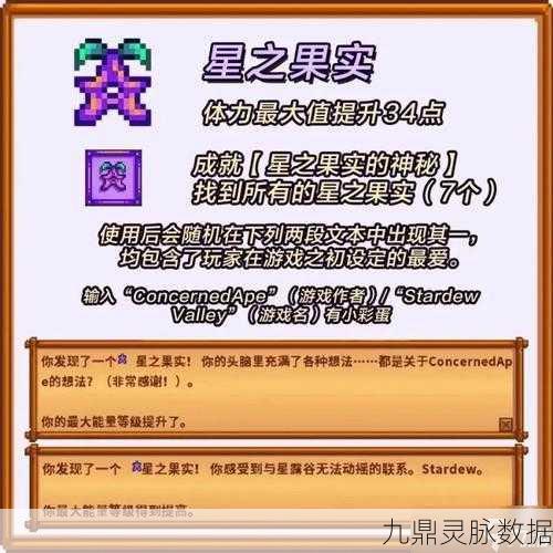 星露谷物语,解锁体力果实的全面攻略