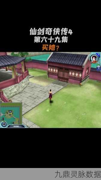 仙剑奇侠传四陈州探秘,轻松解锁陈州寻人任务攻略