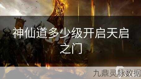 揭秘神仙道血镇二级，修士们向往的修行巅峰