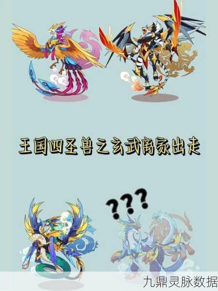洛克王国深度探索，四圣兽印记的神秘面纱与不朽传奇