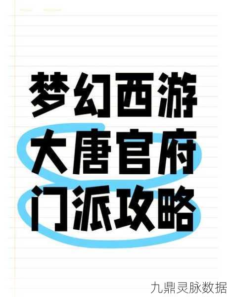 梦幻西游2大唐官府,最新经脉点法深度全攻略