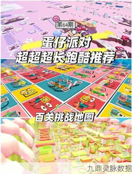蛋仔派对，道具奔跑过关秘籍与实战智慧大揭秘