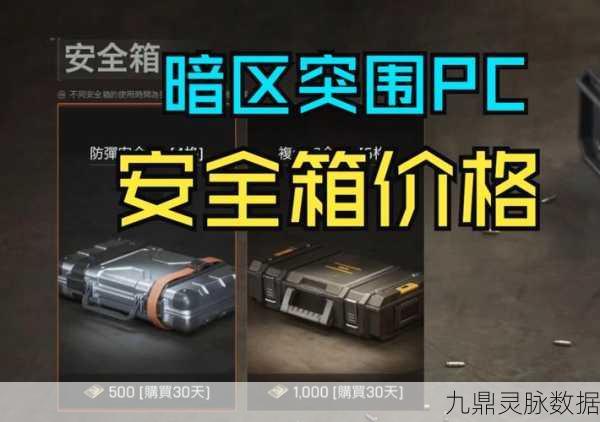 暗区突围箱子关闭技巧大揭秘