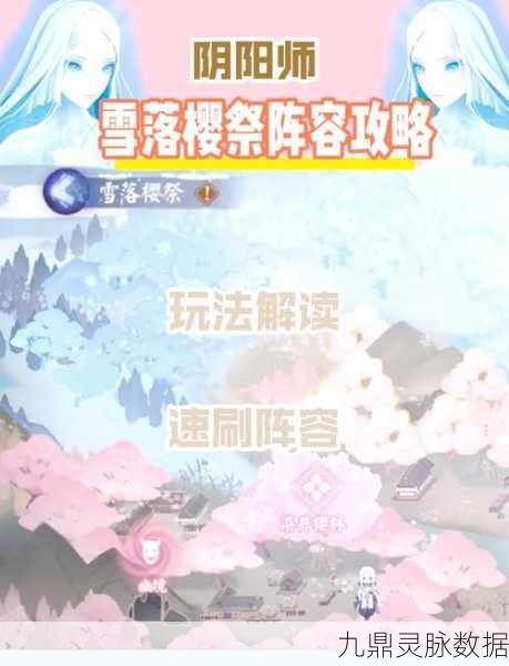 阴阳师雪女新皮肤霜雪连莲获取秘籍