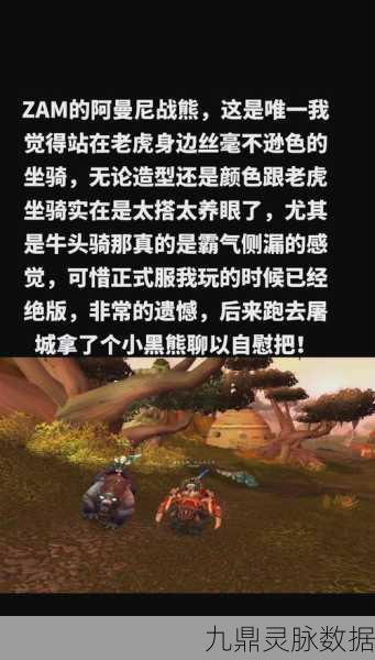 WOW!熊之魅力大揭秘——深入魔兽世界,探寻熊族外观的奇幻之旅