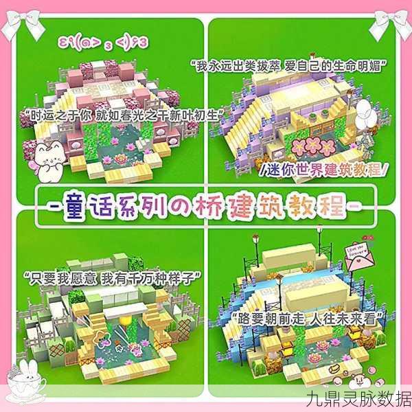 迷你世界，乡村生活地图的梦幻之旅全攻略
