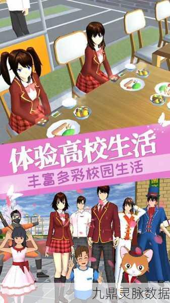樱花校园，解锁教师身份，开启校园新篇章
