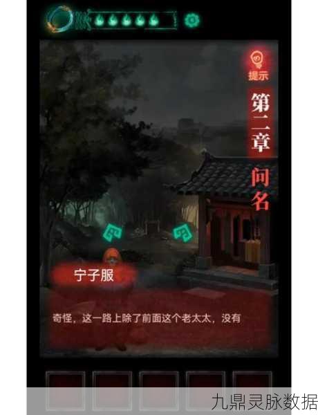 纸嫁衣2第二章深度解析，石门之谜全攻略
