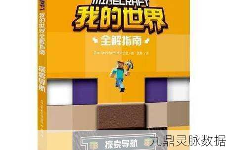 探索无限创意,我的世界地图使用全攻略