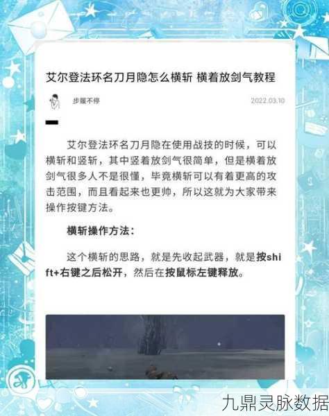 艾尔登法环名刀月隐，解锁传奇武器的终极指南