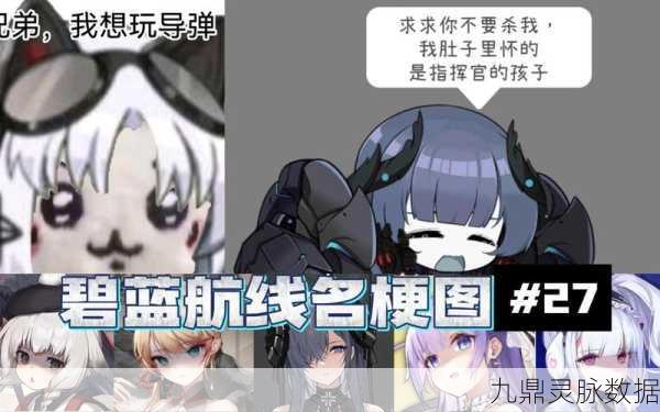 碧蓝航线皇家舰娘梗图风靡，探索萌动心弦的海洋秘境