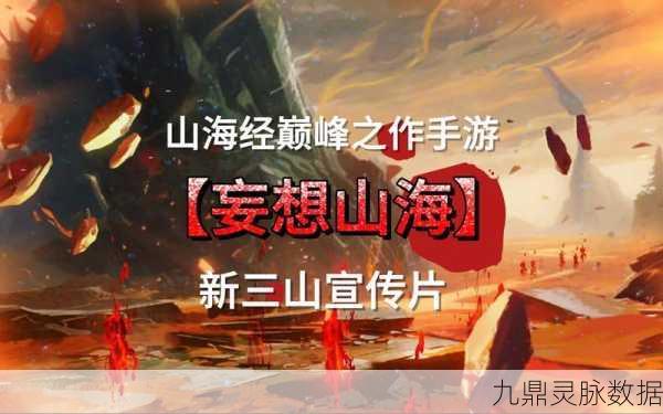 妄想山海,揭秘北山风之庇佑破解之道