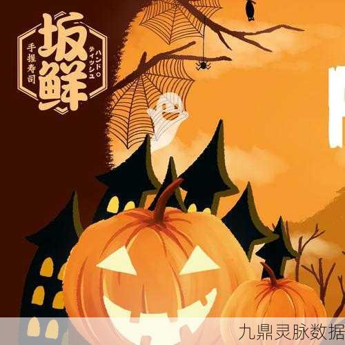 创造与魔法万圣节狂欢夜全攻略