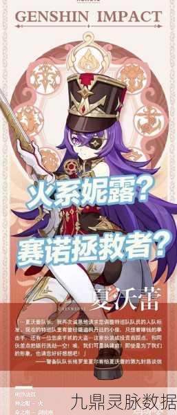 原神新角色燃爆登场！夏沃蕾，正义特巡队长携火元素震撼来袭