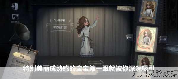 心理学家角色大揭秘，第五人格深度玩法技巧与策略探索