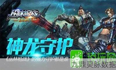 丛林枪战火拼正酣，终结星球暗藏玄机等你探秘！