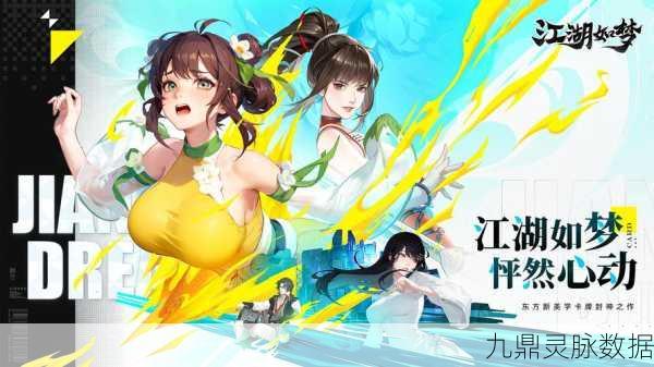 江湖如梦焕新登场,东方武侠卡牌RPG新篇启航
