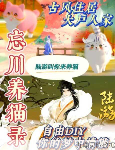忘川风华录,揭秘猫咪的独特魅力与养成秘籍