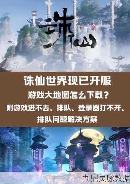 诛仙手游霜渊仙草与古剑奇缘诛仙仙草探寻之旅