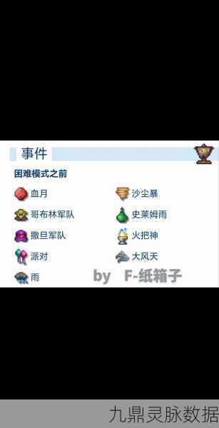 泰拉瑞亚暗影之魂获取全攻略