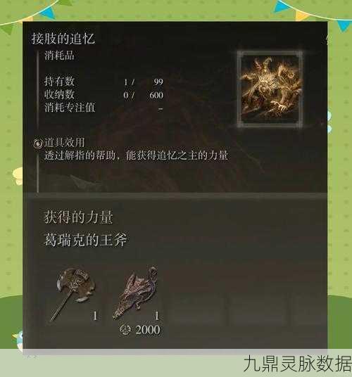 艾尔登法环一周目双追忆获取全攻略