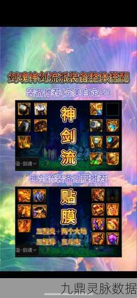 DNF新幻神剑鬼,深度解析换装加点与防具选择