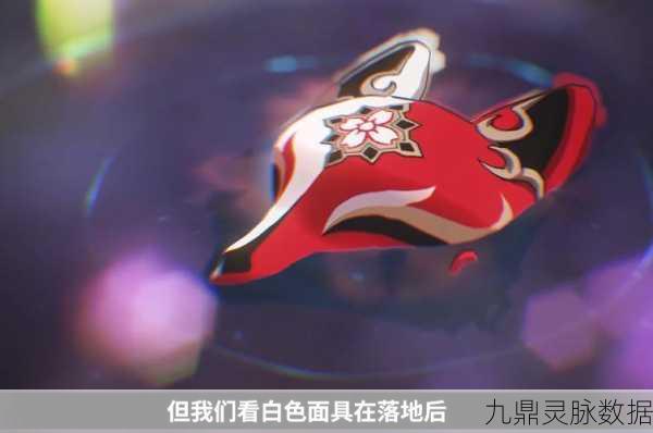 原神探秘,花散里的面具,解锁神秘与实用的双重魅力