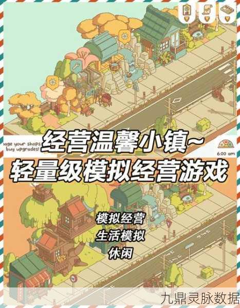 探索梦幻小镇，打造你的理想国——了不起小镇游戏深度解析