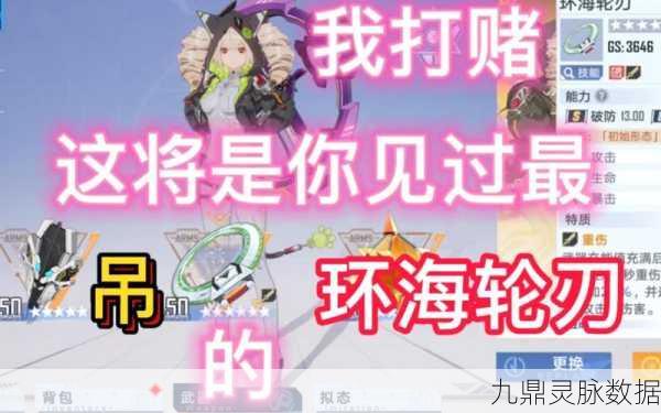 幻塔环海轮刃,武器与意志搭配的深度探索